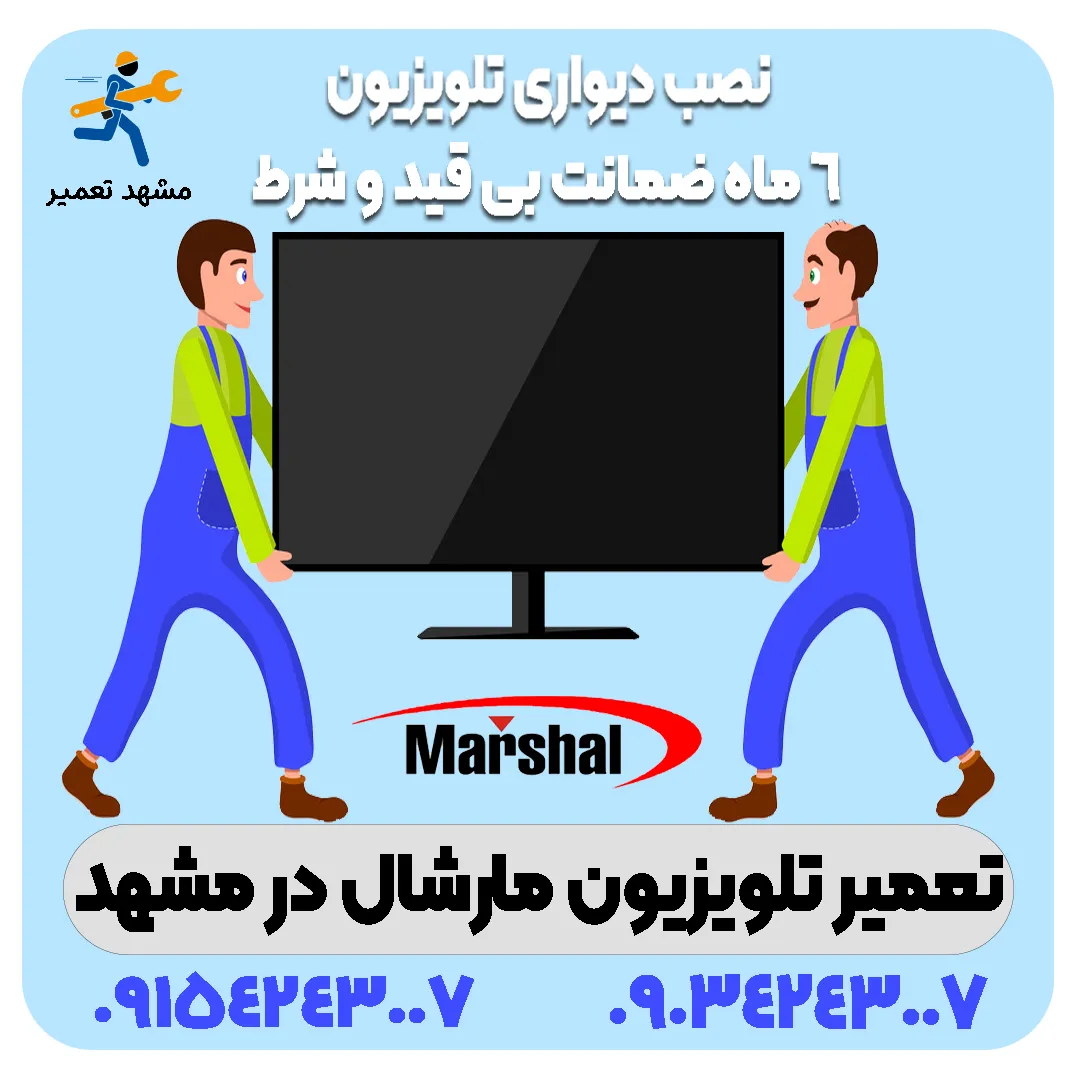 نمایندگی مارشال در مشهد