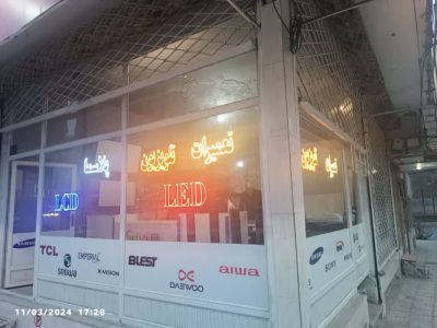 نمایندگی تلویزیون هیوندا در مشهد